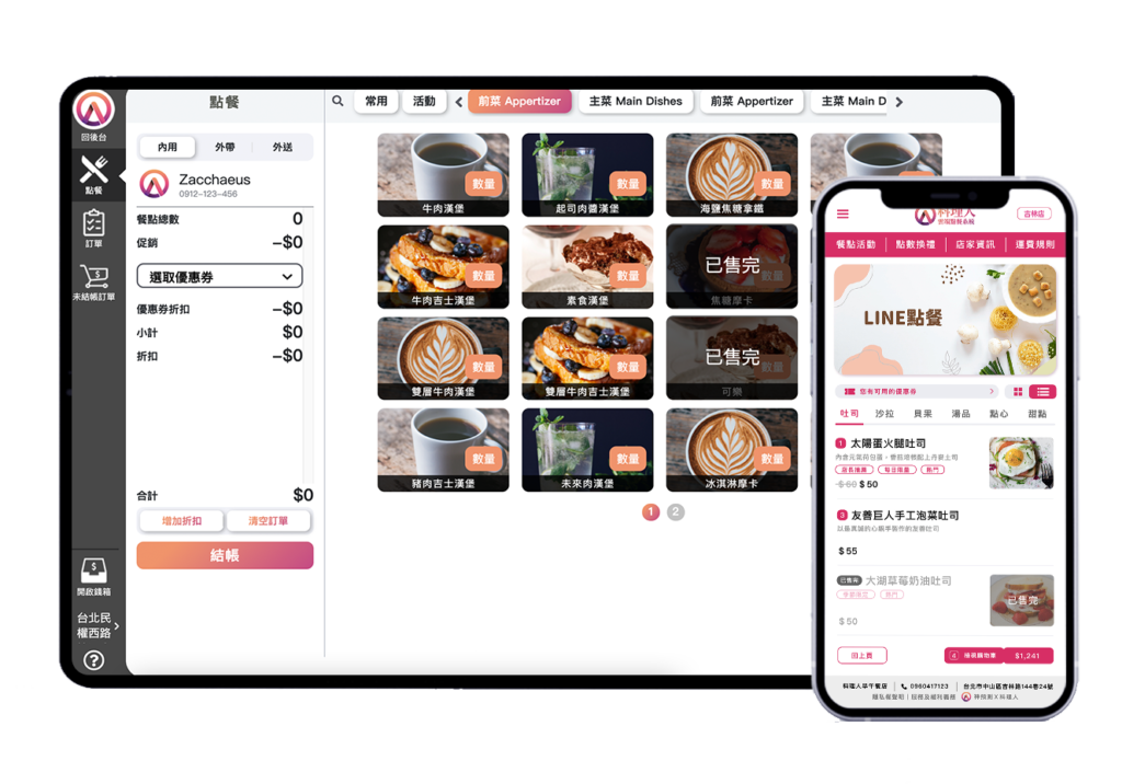 LINE點餐和平板POS介面