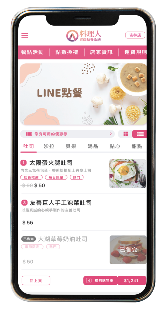 LINE點餐介面